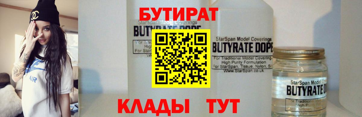 Бутират BDO 33%  Вход с VPN  Серов 