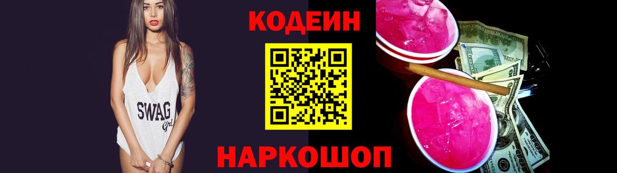 Серов  Кодеин напиток Lean (лин)  Вход с VPN 