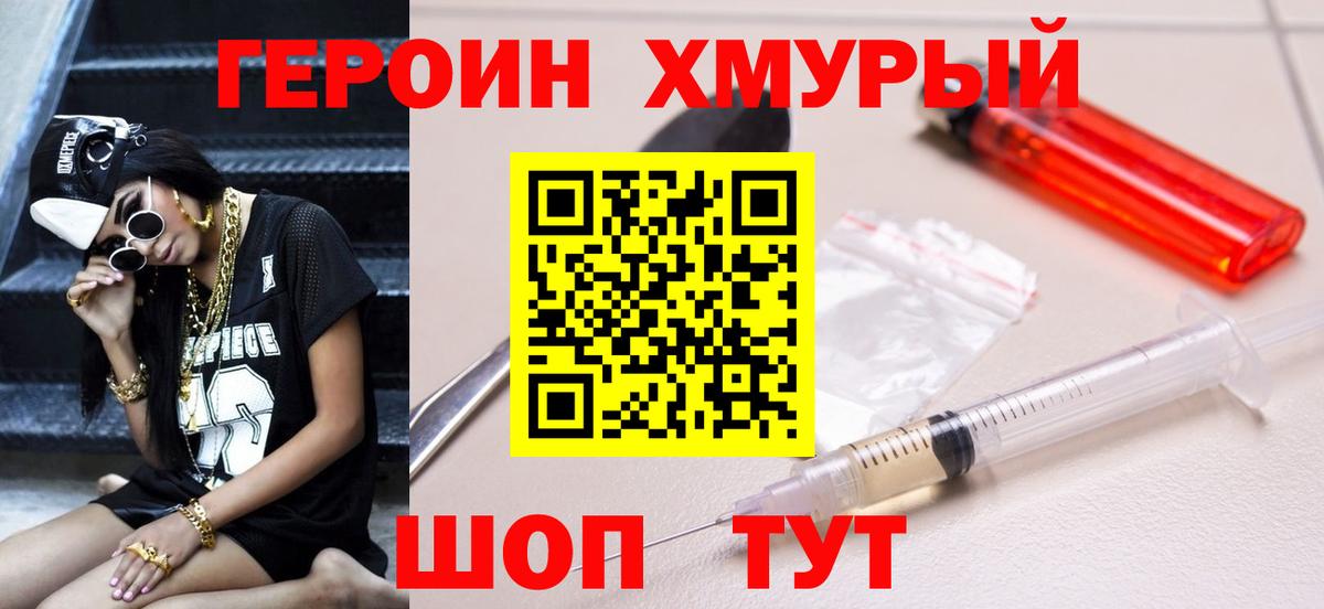 ГЕРОИН Heroin  Вход с VPN  Серов 