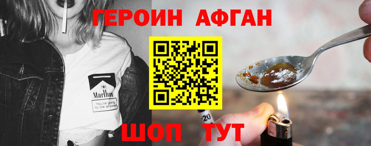 ГЕРОИН белый Серов