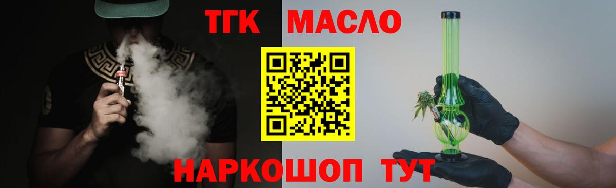 ТГК вейп с тгк Серов